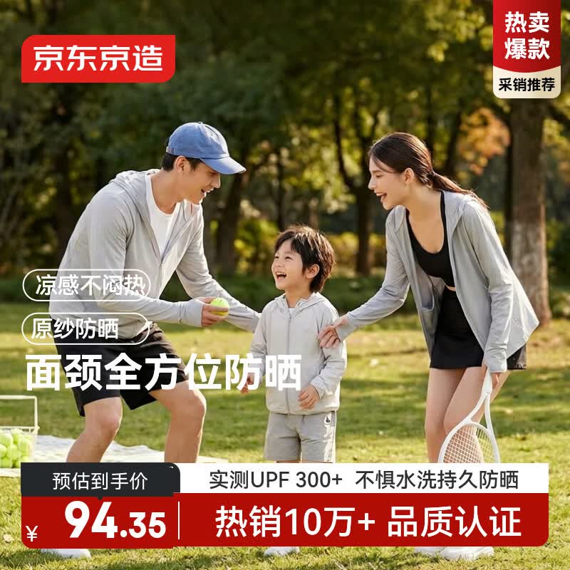京东京造【UPF300+】防晒衣男女防紫外线夏季冰丝凉感运动外套