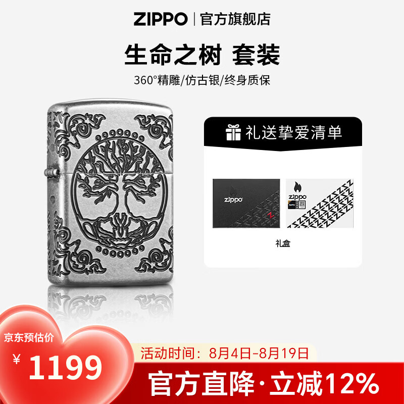 ZIPPO打火机官方旗舰店正品美版原装进口360精雕生命之树收藏送礼 生命之树