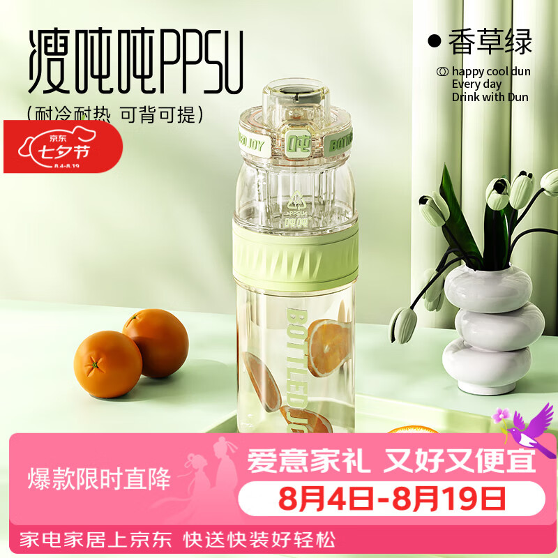 吨吨ppsu106吨吨桶王一博奶瓶级耐高温塑料杯不性早熟学生水杯 香草绿750ml双饮杯(送背带+茶漏+手提绳+吸管刷) 京东折扣/优惠券