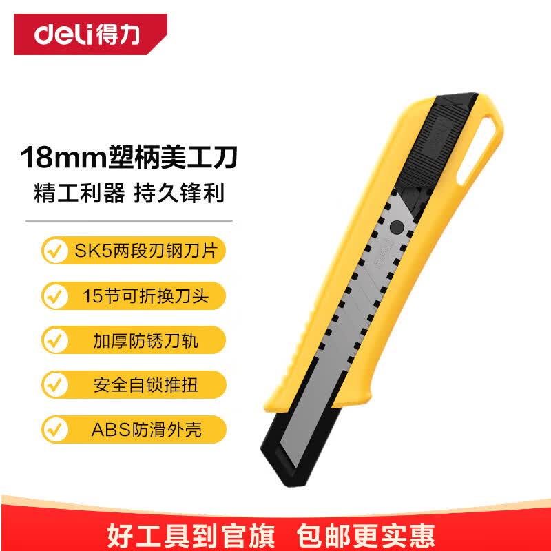 得力（deli）重型自锁铝合金美工快递刀美工刀壁纸刀裁纸刀地毯刀折叠刀雕刻刀 【爆款TOP1】专业级美工刀18mmDL003