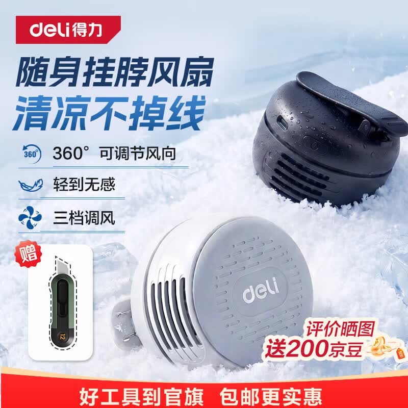 得力（deli）领夹风扇长续航2026新款便携随身小型USB小风扇充电无叶懒人桌面小电扇学生军训迷你挂腰风扇降温 【轻便夹领款·冷萃黑】3档风力调节