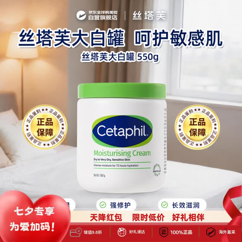 丝塔芙大白罐550g面霜身体保湿乳霜72h滋润 母婴适用 七夕礼物