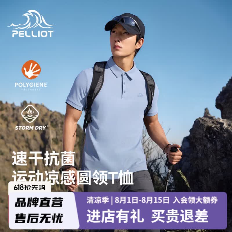 伯希和（Pelliot）户外速干T恤男春季新款抑菌排汗短袖防晒亲肤徒步登山 暮云蓝 |速干 防晒高弹 S