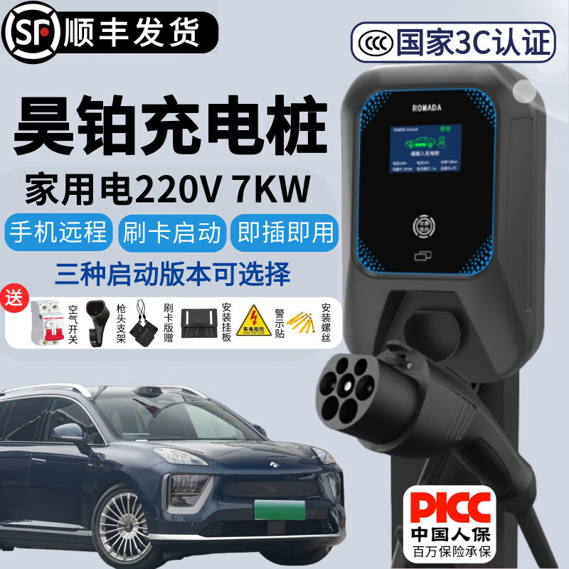 ROMADA适用广汽昊铂充电桩7KW32A挂壁立柱刷卡手机预约充电枪器 广汽昊铂-昊铂HL 【7KW-总线长3米】即插即充版