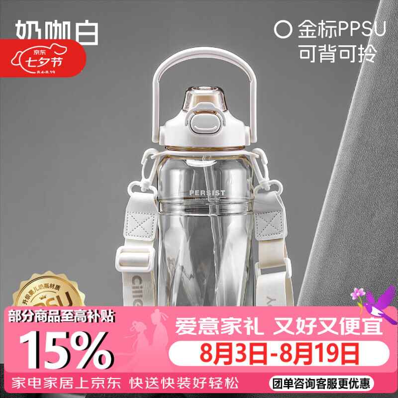 希乐（cille）PPSU运动水杯男女学生户外健身大容量耐高温加厚双饮便携水壶耐摔