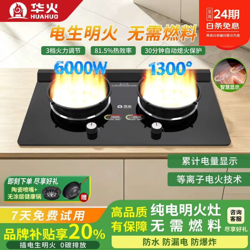 华火电火灶双灶26年新款双火焰头等离子猛火灶电燃灶电焰灶正品代替煤气灶燃气灶电磁炉家用明火炒菜 u10pro-新升级双灶-带定时6000w 品质保障-送货上门