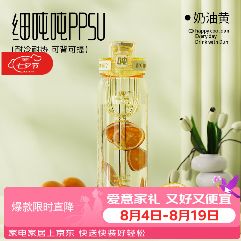 吨吨细吨吨ppsu106水杯王一博代言奶瓶级便携学生杯子大容量吨吨桶 0.75L奶油黄ppsu（送茶漏+背带+手提绳+吸管刷）
