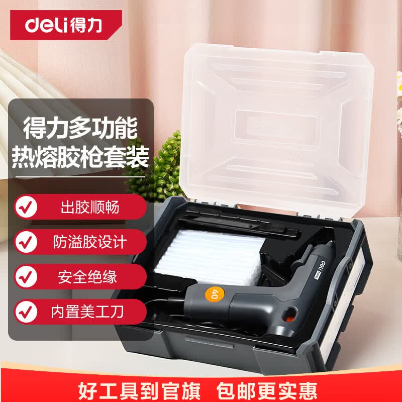得力（deli）热熔胶枪套装手工DIY家用快速出胶+美工刀+60胶棒+精致塑盒 居家款+美工刀+60胶棒+塑盒DL902510