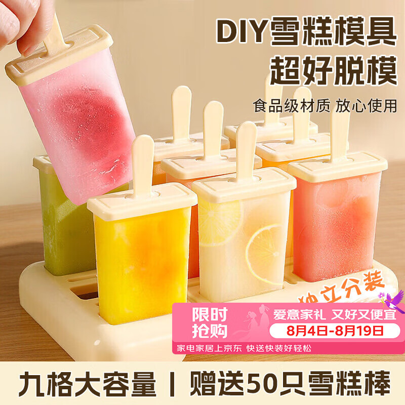 拜杰冰块模具自制雪糕模具食品级冰淇淋冰棒冰棍冰格冰激凌模具