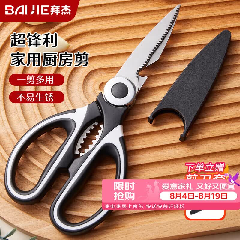 拜杰厨房剪刀鸡骨剪多功能厨房剪刀家用剪子剪肉食品剪子大剪子
