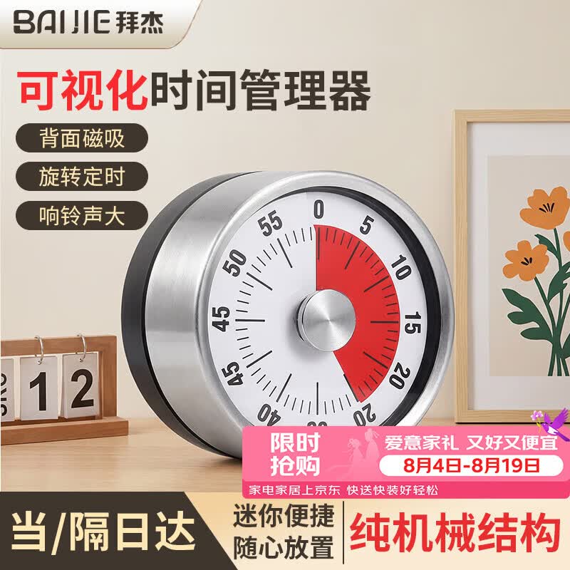 拜杰厨房机械计时器磁吸烘焙专用定时学生自律学习倒计时大音量提醒器