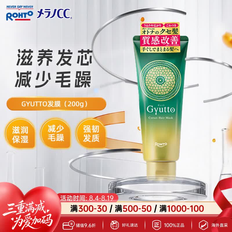 乐敦（ROHTO）GYUTTO护发发膜滋养发芯改善毛燥发枯分叉蛋白矫正发丝修护霜