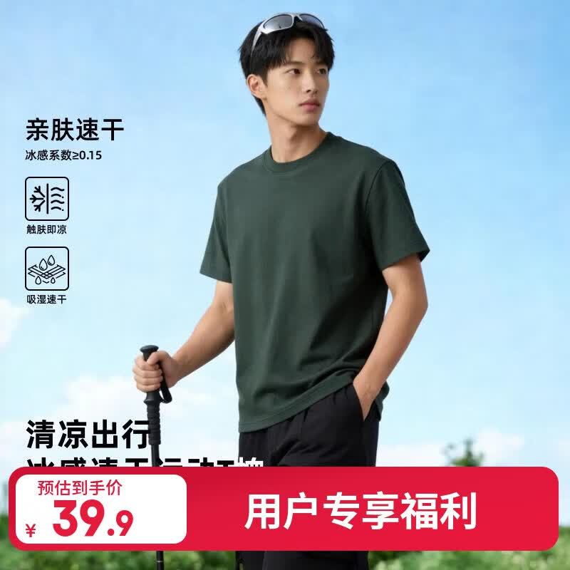 JD FASHION京东服饰直采男女同款速干短袖T恤衫任选2件 29.8元 - 86线报