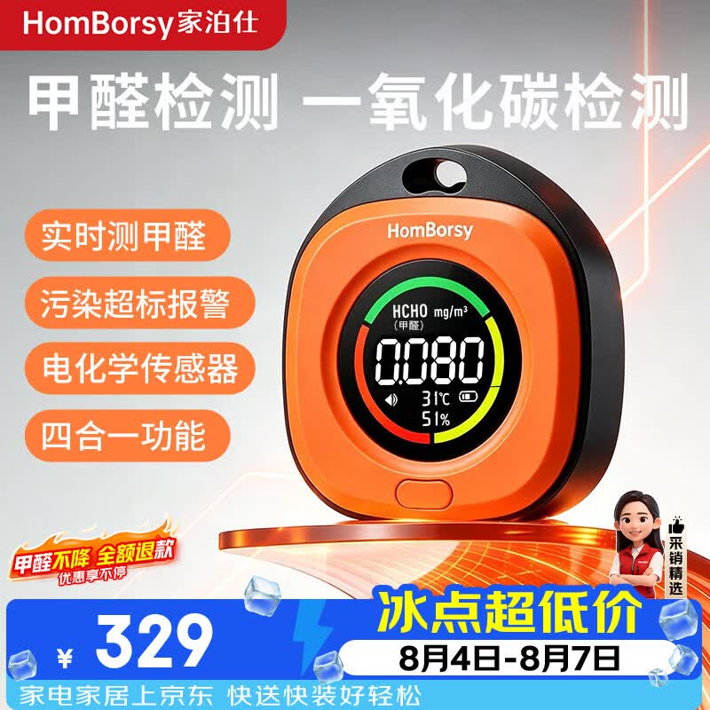 家泊仕（HOMBORSY）智能甲醛检测仪新房测甲醛仪器家用空气监测仪CO检测仪甲醛监测仪 【甲醛一氧化碳】温湿度同时探测