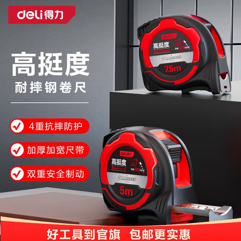 得力（deli）高挺度钢卷尺高颜值耐磨防摔尺子高精度卷尺5m*7.5m*28mm 【5m*28mm】高颜值高挺度包胶DL370528