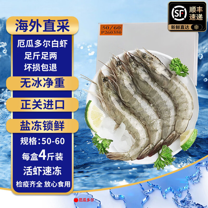 临港桑塔厄瓜多尔白虾冷冻对虾盐冻南美大虾鲜活速冻海虾基围虾 （50-60）盐冻无冰衣 4斤(净重)  12-15CM
