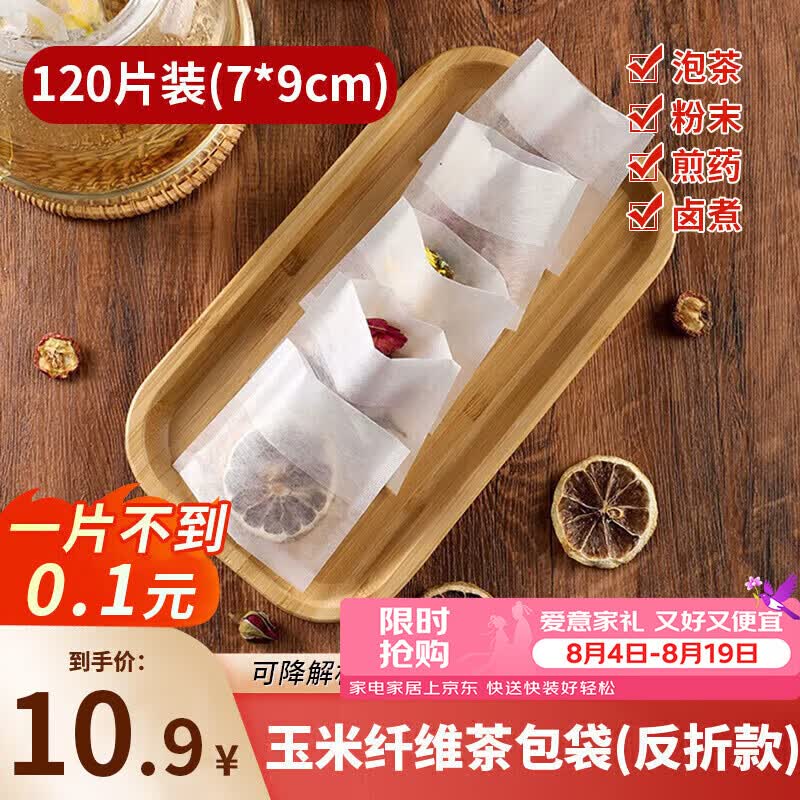 拜杰茶包袋过滤茶渣一次性茶包袋玉米纤维泡茶袋反折款7*9cm120只