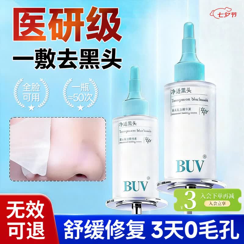 BUV去黑头导出液黑头水去粉刺闭口白头收缩毛孔深层清理神器150ml