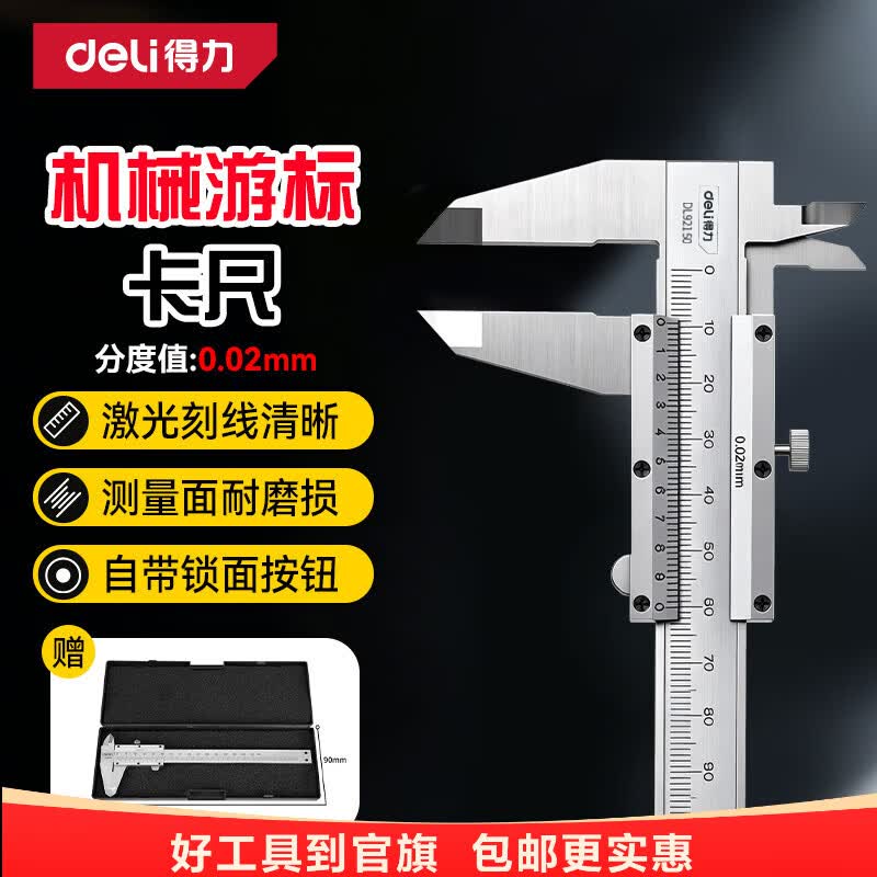 得力(deli)高精度碳钢数显游标卡尺机械式内径外径专业测量工具量尺量具文玩 碳钢/【量程0-150mm】DL92150