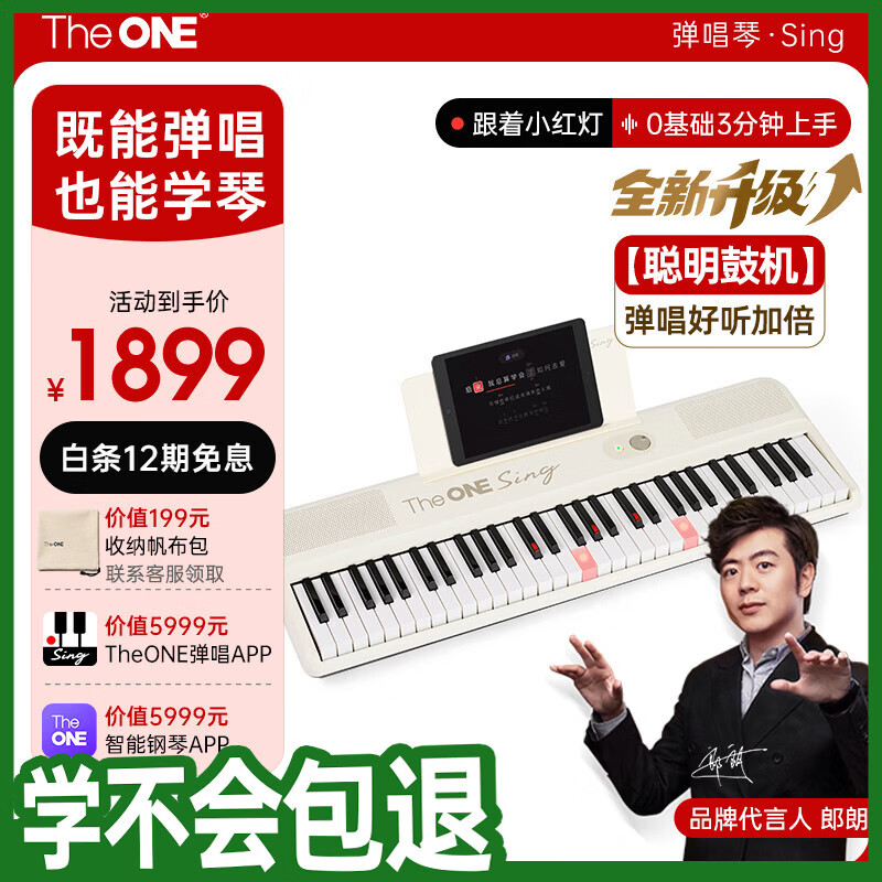 The ONE郎朗代言弹唱琴Sing自动挡智能钢琴初学者电子琴便携式钢琴 白色