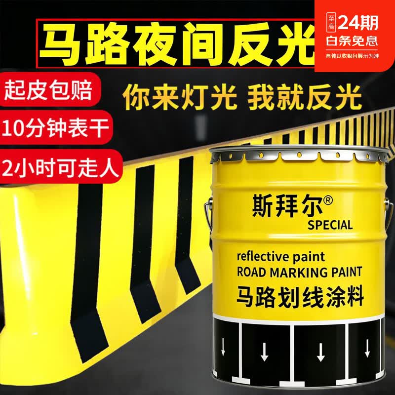 斯拜尔反光漆夜光超亮马路户外耐磨停车位道路划线漆警示线安全岛防撞墩 绿色反光漆【主漆+反光珠】24kg