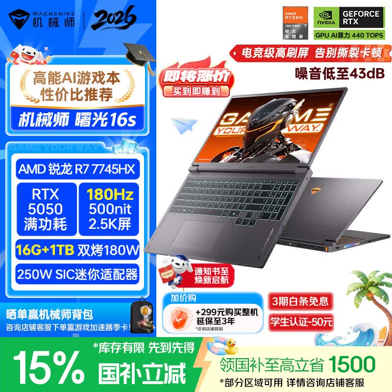 机械师曙光16S【RTX5050 国家补贴】16英寸AI学生办公游戏本笔记本电脑R7 7745HX 180Hz 2.5K 屏 16G 1T