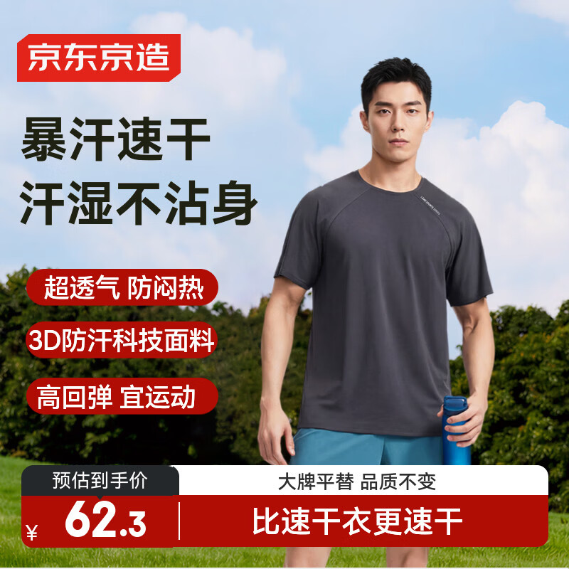 京东京造新款运动t恤速干夏季户外跑步健身训练衣服冰丝短袖男 深灰色 L