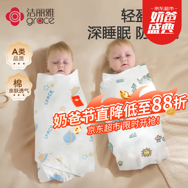 洁丽雅新生婴儿包单夏季薄款产房纯棉襁褓裹布包巾宝宝抱被防惊跳睡袋
