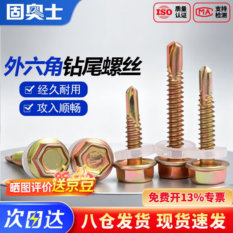 固奥士外六角彩锌钻尾螺丝自攻自钻燕尾螺丝铁皮钢板彩钢瓦螺钉 M4.8*65(约62支/包)