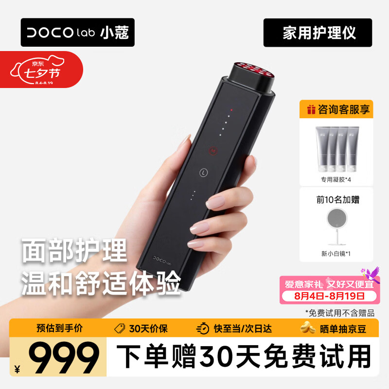 DOCO LAB【七夕礼物】胶原炮美容仪脸部面部美容仪提拉紧致淡纹脸部眼部按摩仪器家用美容器生日礼物送女友