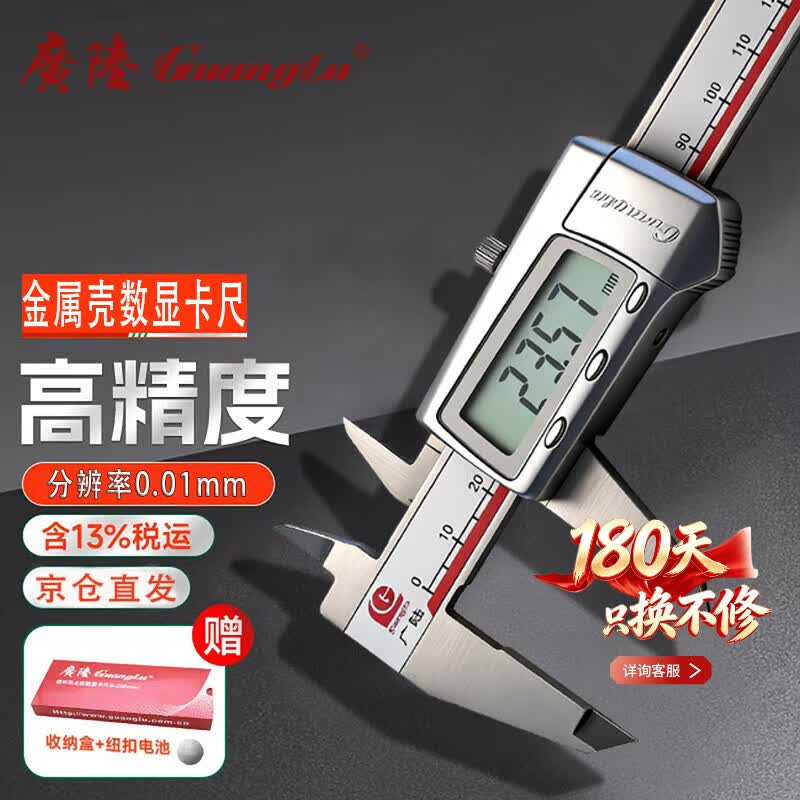 广陆金属壳数显卡尺0-150mm 高精度电子游标卡尺不锈钢111-101-10G
