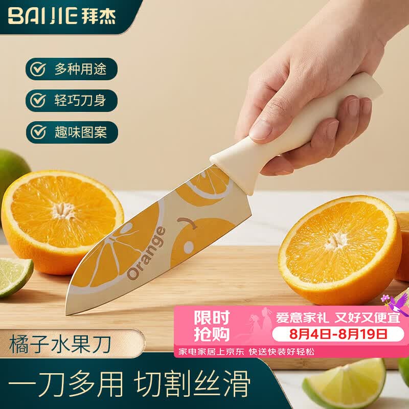 拜杰菜刀三德刀小水果刀切菜切肉刀家用厨师刀具熟食辅食料理多用刀