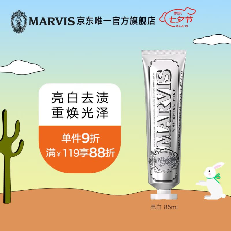 MARVIS玛尔仕亮白薄荷味牙膏85ml（银色）防龋清洁 新旧包装随机发货 