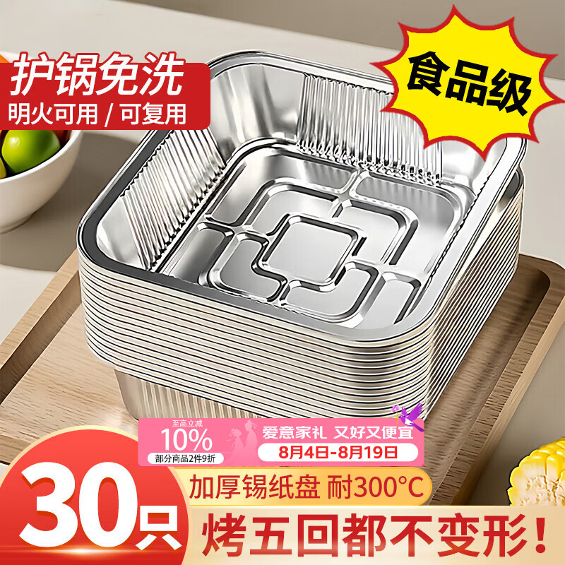 厨王爷空气炸锅烤箱专用锡纸碗盘205mm*30只烧烤露营铝箔烤盘一次性餐盒