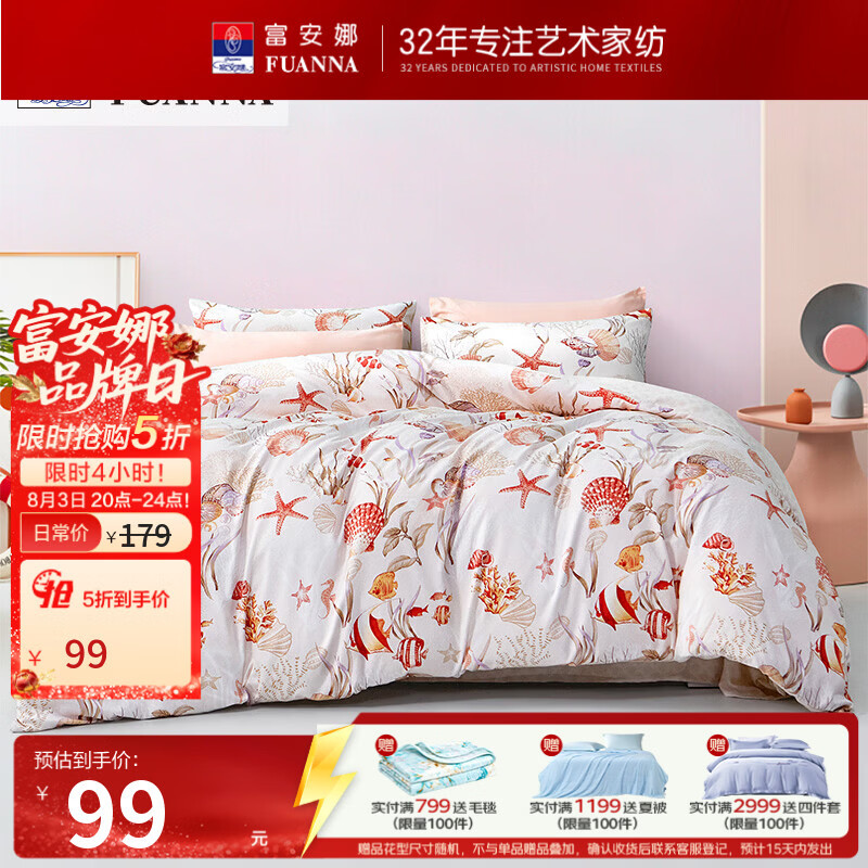 富安娜磨毛床单款 99元，富安娜亲肤纯棉款 169元，富安娜60s长绒棉热销款 109元 - 86线报