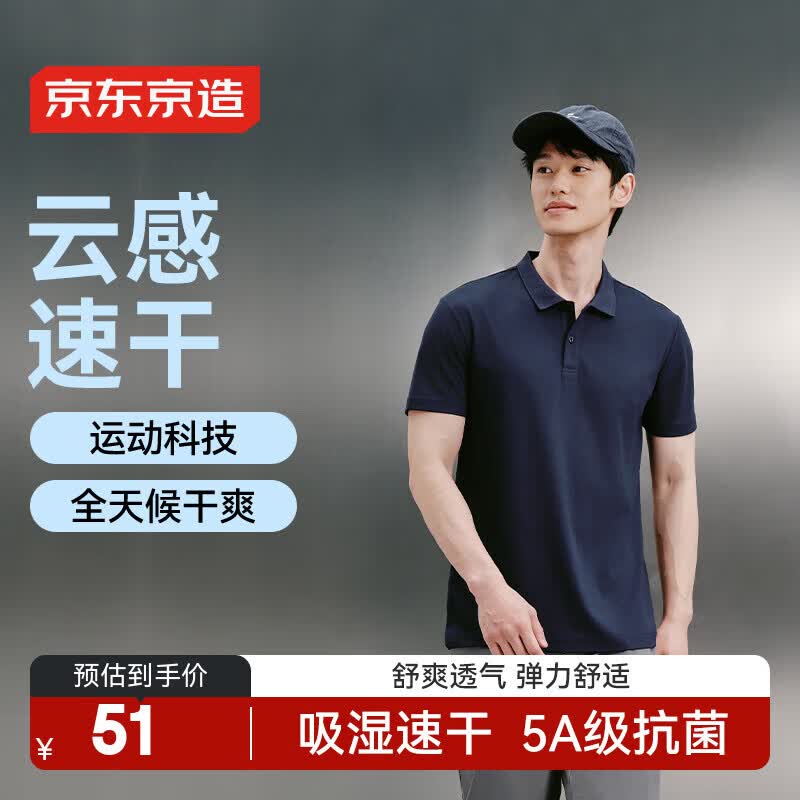 京东京造夏季运动短袖男士t恤polo衫男跑步健身户外速干衣服 海军蓝 3.0 L