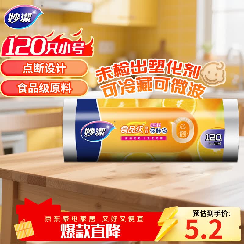 妙洁小号保鲜袋120只 3.92元 - 美泡泡 妙洁小号保鲜袋120只 3.92元 - 美泡泡