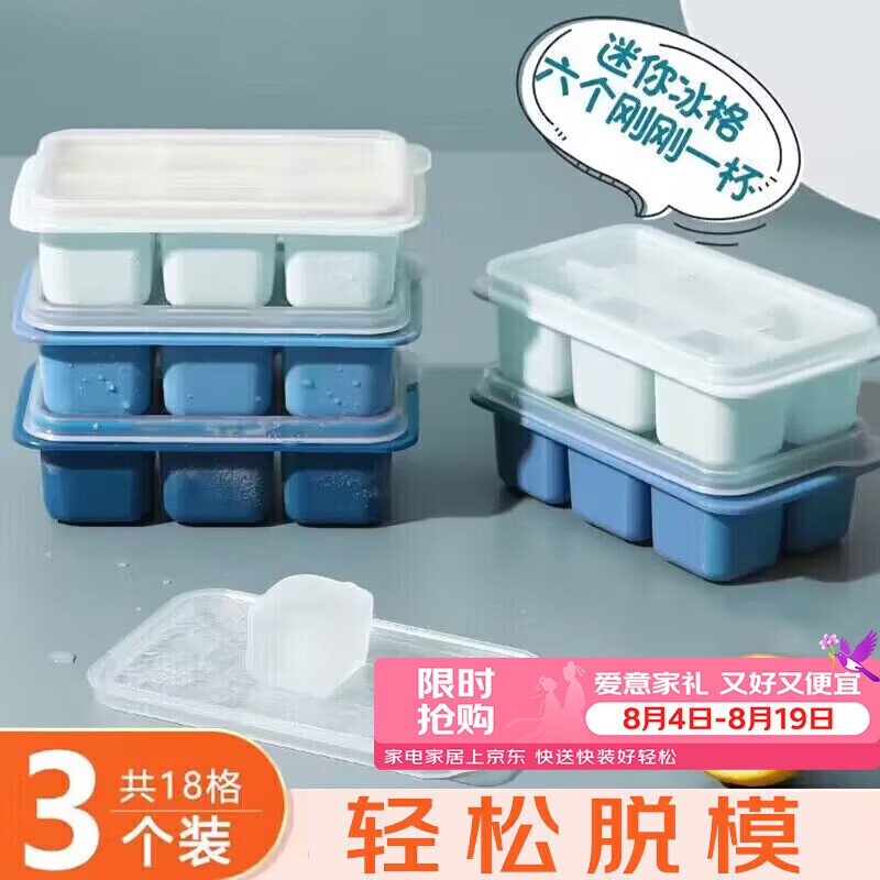 拜杰冰块模具冰格制冰模具制冰盒食品级辅食小冰格冻冰块神器3件套