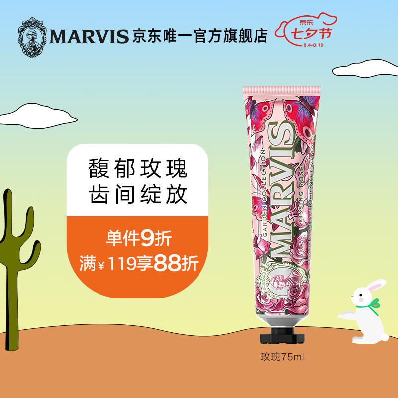 MARVIS玛尔仕玫瑰薄荷牙膏75ml 防龋清洁 净澈皓齿 意大利原装进口
