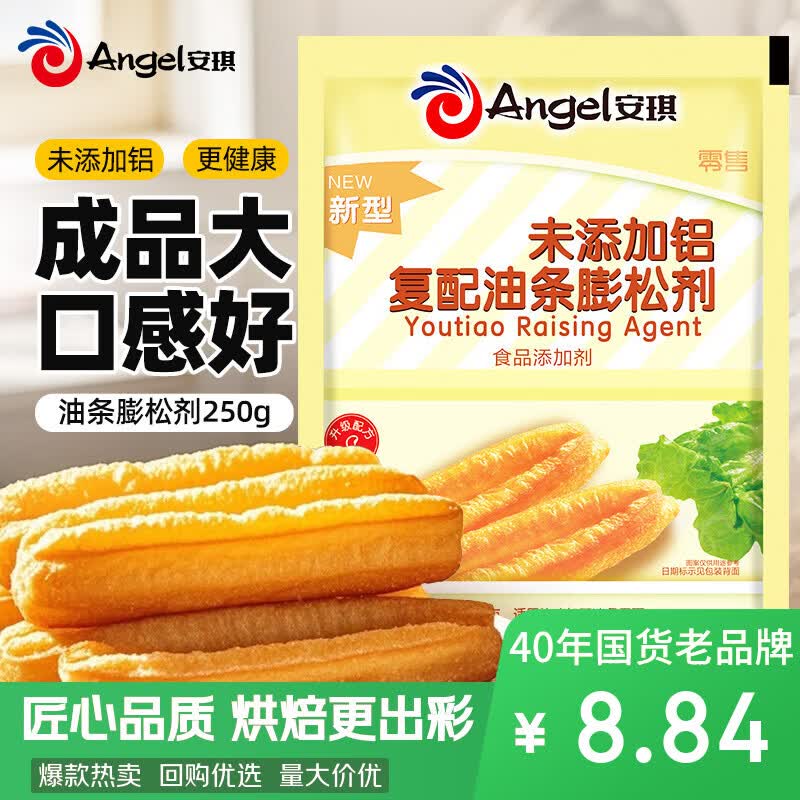 安琪复配油条膨松剂250g未添加铝家用炸油条粉酥脆蓬松剂商用烘焙原料