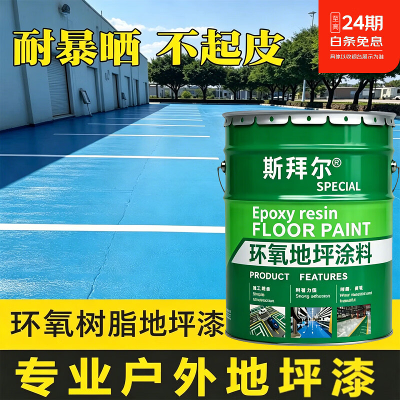 斯拜尔户外地坪漆超耐磨室外防水防晒篮球场地面水泥地面专用涂料水泥漆 白色 5KG约刷12平方2遍