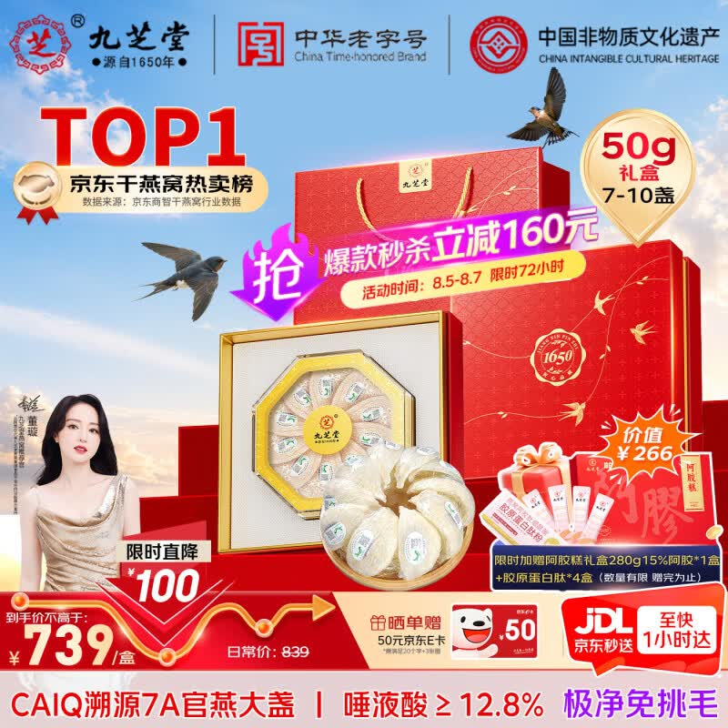 九芝堂干燕窝干盏50g礼盒 送妈妈长辈礼物东南亚进口送老婆生日滋补礼品