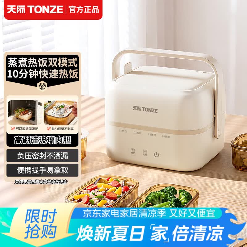 天际(TONZE)电热饭盒多功能智能预约上班族带饭加热饭盒办公室便当盒饭煲 0.7L 【基础单层款】2大功能/2H预约