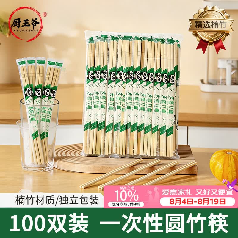 厨王爷一次性筷子100双独立包装家用野餐卫生竹筷 打包方便筷餐具用品
