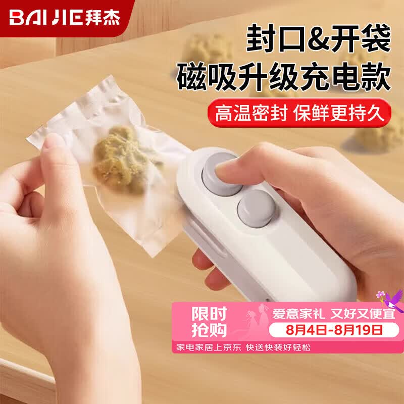 拜杰迷你封口机家用便携式封口器零食包装袋封口夹手压式密封器充电款封口神器热封机月饼包装袋封口机
