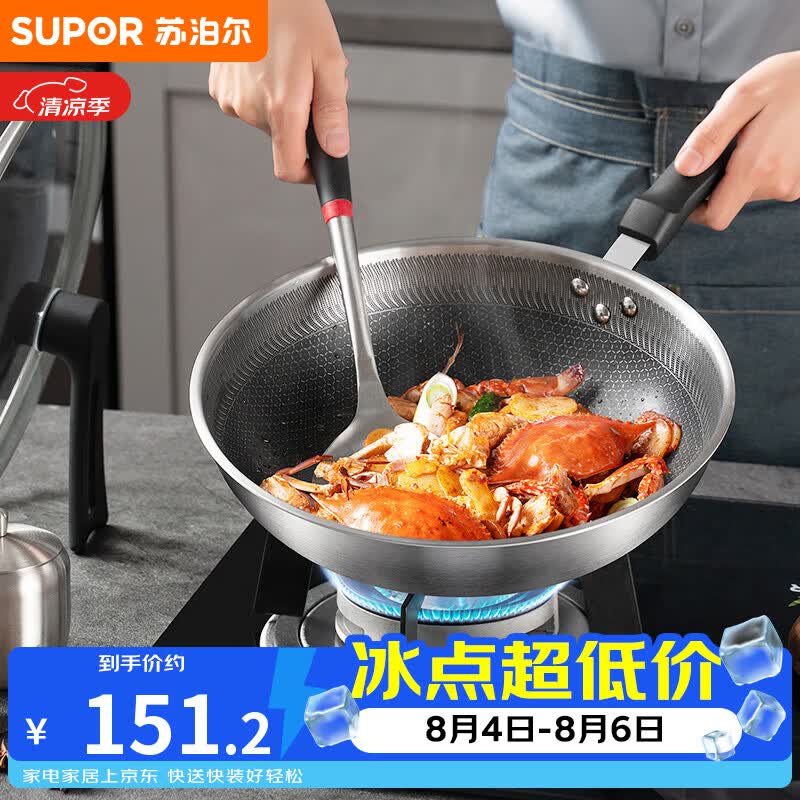 苏泊尔SUPOR 不锈钢蜂窝不易粘炒菜锅