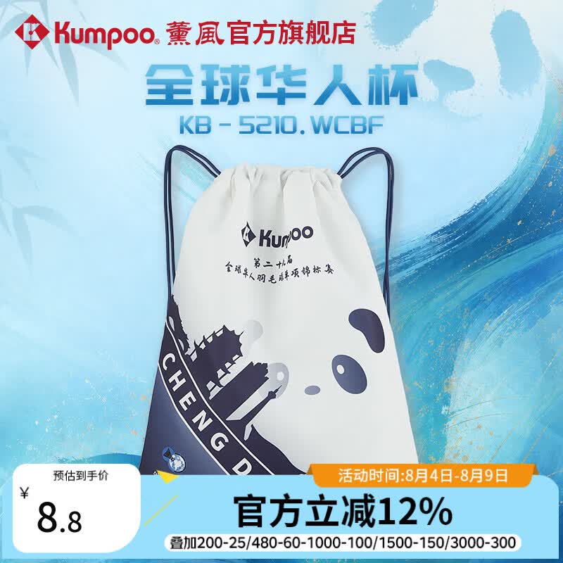 薰风（KUMPOO）全球华人杯羽毛球包熏风束口袋大容量耐磨时尚运动背包 白/藏青