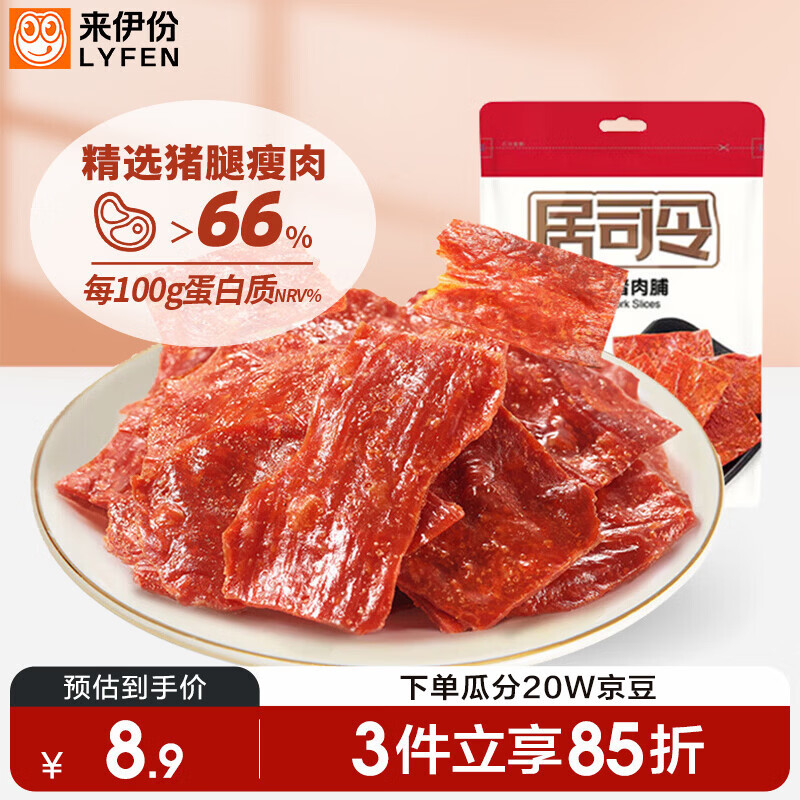 来伊份香脆猪肉脯原味35g靖江风味手撕猪肉干薯片高蛋白解馋休闲零食
