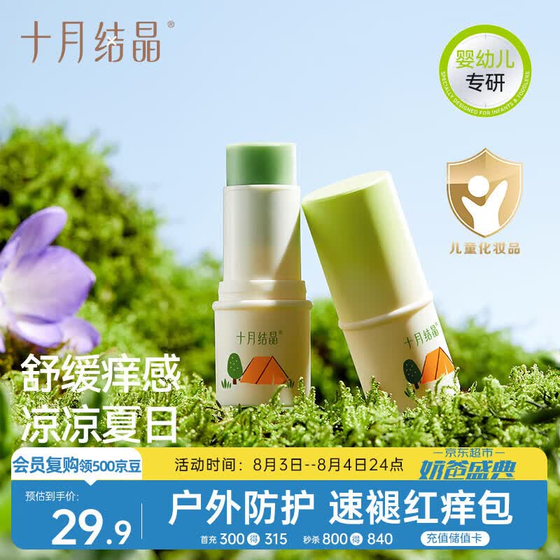 十月结晶紫草膏止痒棒拍1发2 14.4元 - 86线报