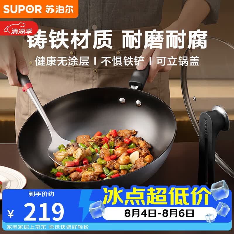 苏泊尔 SUPOR 铸铁不易锈健康无涂层